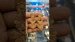 ২ - ৩ আনা সোনা ওজনের লেটেস্ট ডিজাইনের কানবলা #shorts #viralvideo #jewellery #trending #youtubeshorts