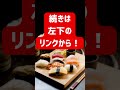 賛否ある軍艦巻きの食べ方 shorts 日本文化 寿司の食べ方 グルメ 寿司屋 雑学 江戸前寿司 寿司