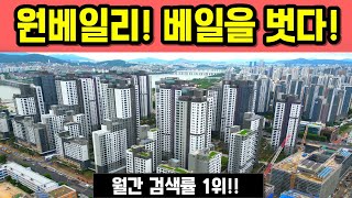 서초구 반포동의 새로운 랜드마크 반포 래미안 원베일리 드론영상 삼성물산 시공 학세권 숲세권 역세권 대단지 한강뷰 고급아파트 하이엔드 주거라이프 고급주택