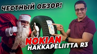 Обзор шины Nokian Hakkapeliitta R3 / Нешипованная зимняя резина 2021-2022