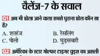 Dainik Bhaskar Sports Quiz 23 November । 20000 रु. । Dainik Bhaskar Quiz Answers Today