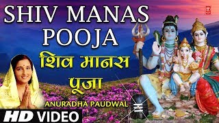 Shiv Manas Pooja, ANURADHA PAUDWAL, HD Video Song, SHRI SHIV MAHIMN STOTRAM,SHRI SHIV TANDAV STOTRAM