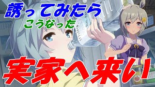 トレーナーが実家へ行こうと誘った結果ステークス【ウマ娘】