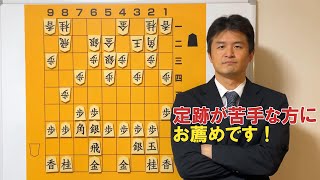 【必見！】急戦対後手四間飛車・お薦めの指し方vol.128