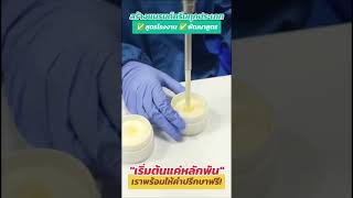 💖 ไวส์พลัสโกรโรงงานรับผลิตเครื่องสำอางมาตรฐาน GMP#โรงงานผลิตเครื่องสำอางมาตรฐานgmp #รับสร้างแบรนด์