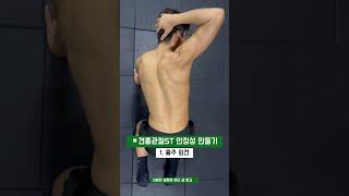 익상견갑 있는 사람들이 전거근 운동해도 효과가 없는 이유