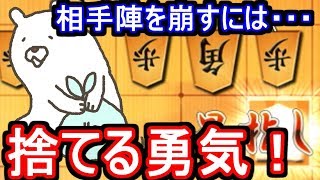 相手陣に隙が無い？そんな時は突き捨ててみよう！【VS三間飛車】