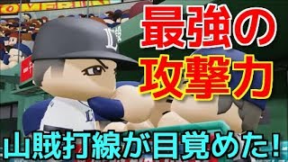 【パワプロ2018】~恐怖の山賊打線が目覚めた!?~俺と番長と横浜の143日物語♯62 【日本シリーズ3戦目vs西武ライオンズ戦】