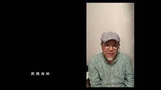 石川さゆりcover【飢餓海峡】Tokunaga Sound：徳永延生（72才）のオールラウンドなハーモニカ吹きがChromatic Harmonicaで吹いてみた。