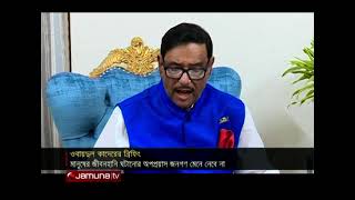 বিএনপির আন্দোলনের বিকল্প আগুন-সন্ত্রাস আর গুজব তৈরি : ওবায়দুল কাদের | AL Oka