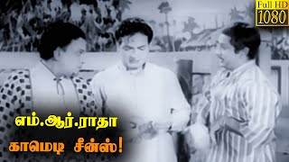 M.R.Radha M.N. Nambiar Super Comedy Scenes! நம்பியார், எம்.ஆர்.ராதா காமெடி சீன்ஸ்!