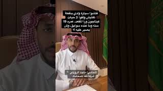 متى يتم حفظ قضايا المخدرات والمؤثرات العقلية ؟‫ #المحامي_ماجد_الرويلي‬ 🎙️