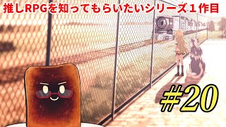 【零の軌跡】物語はクライマックスへ。終章・開幕！　＃２０　ストーリーネタバレに注意！