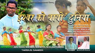 Sameer kerketta OFFICIAL, Ishwar Ko Bayo' Duniya|Kharia Devotional Song|Singer: Sameer Kerketta