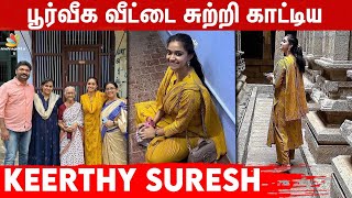 Video: குடும்பத்துடன் பூர்வீக வீட்டில் ஒரு நாள் தங்கிய Keerthy Suresh | Thirukurungudi, Temple Visit