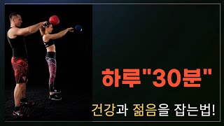 하루30분 운동으로 건강한 삶을 시작하세요!