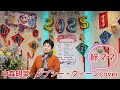 2025年1月30日中森明菜　ジプシー・クイーンcoverカラオケ喫茶ママの懐メロ発表歌唱🎤