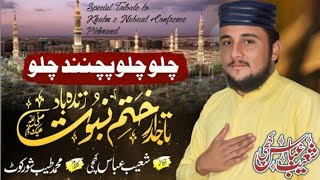 Tajdar e Khatm E Nabuwat Shoaib Abbas Khichi # Official Video Kalam 2023 ,