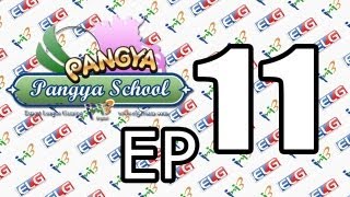 Pangya School EP11 สนาม IceSpa