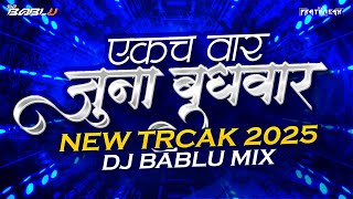 JUNA BUDHWAR 🇦🇷  ( जुना बुधवार तालीम )  NEW TRCAK 2K25 - Dj Bablu Kolhapur -  Vfx Prathamesh ⚡