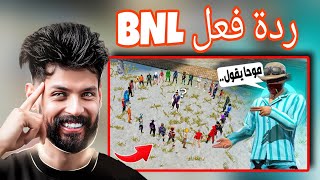 شاهد ردة فعل BNL على فيديو its moha 🔥😱 | فعالية فري فاير ( موحا يقول ..؟ )  😍🔥