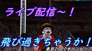 【ハンマー投】東京2020オリンピック👍ついに来たー！ライブ配信に強い男がとんでもない記録を出した💪