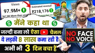 😃No Face No Voice  वाला ऐसा चैनल बनाओ 8 lakh💸महीने कमाओ😱 No Face No Voice Youtube Channel