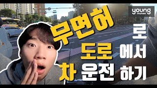 [영현대] 자전거도 차! 이것만은 알고 타자! 자전거 도로교통법