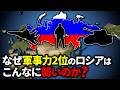 なぜ軍事力世界2位のロシアはこんなにも弱いのか？【ゆっくり解説】