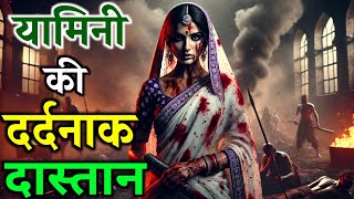 Bhayank शैतानिक ताकतों से जूझती एक स्त्री की दास्तान। Yamini ki kahani। #Therealstory