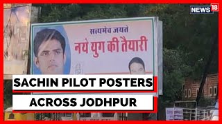 Rajasthan News | Sachin Pilot Hoardings In Jodhpur Say 'Satyamev Jayate' | Ashok Gehlot | News18