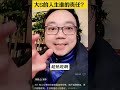 大s去世以后看到的真相。 大s 徐熙媛 徐熙娣 小s 张兰 流星花园 杉菜 具俊晔 汪小菲 流感 肺炎 日本旅游 艺人去世 娱乐新闻 怀念大s 追思徐熙媛