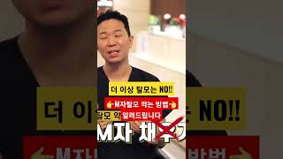 M자탈모 더 이상 스트레스 받지 마세요