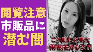 【閲覧注意】市販化粧品に潜む闇#Shorts