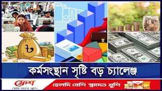 কমে গেছে বিদেশি বিনিয়োগ | ETV NEWS | Ekushey TV