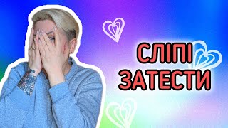 ✨Парфуми ZARA наосліп!✨Знайшла бажанку!✨ Сліпі затести від Олі, Ч.3 #zara