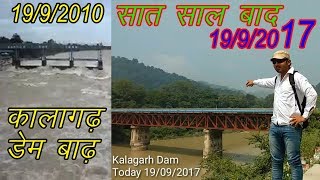 Kalagarh Flood day 19/09/2010 Memory || And After 7 Year || Kalagarh Today 19/09/2017 AJ studio