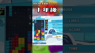 40LINEを５兆年やり続けた結果、、、【ぷよぷよテトリス２】