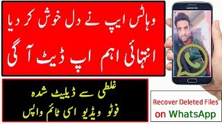 WhatsApp New TRICKS 2018 |  How to Recover Deleted File on WhatsApp | Urdu
