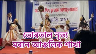 ॥Bhur tal nityo॥ ভোৰতাল নৃত্য মৰান আঞ্চলিক শাখা॥ ডিব্ৰুগড়॥