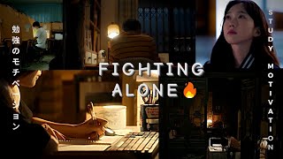 I'm standing ALONE🔥  || Study Motivation from Kdrama 📚#motivation #studymotivation