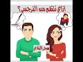 كيف ننتقم من النرجسي؟