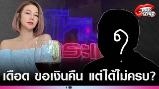 'ปู มัณฑนา'เดือด ฟาด'ทนายดัง'ออกโหนกระแสบ่อยๆ หลังขอเงินคืนค่าจ้างว่าความ แต่ได้ไม่ครบ?