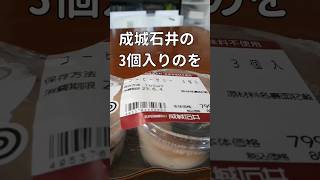 【今日のおやつ】成城石井のコーヒーゼリー#shorts #teatime　#coffeejelly