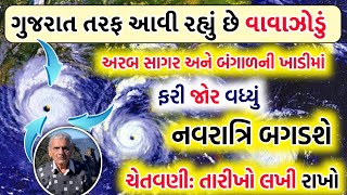 આજે અતિભારે વરસાદ 🔴 Live: અત્યારના 8 વાગ્યે, Heavy Rain Forecast in Gujarat, Weather Tv