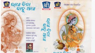 Bainsi Ta Khandia Baunsa || Kalpana Bal Odia Bhajan