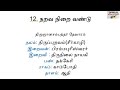 Narava Nirai Vandu - Thevaram song 12