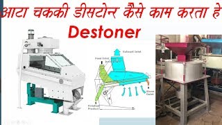 destoner atta chakki | atta mein se pathar kaise nikalte hai | Technocrat Anshul