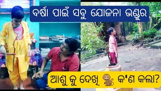 ଆଶୁ ର function ପାଇଁ ଏତେ ଗୁଡାଏ ଜିନିଷ ଆସିଲା   // ଦୁର୍ଭାଗ୍ୟବଶତଃ ହେଇପରିଲାନି😭😭//  daily vlog #