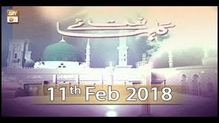Gulha e Naat - 11th February 2018 - ARY Qtv